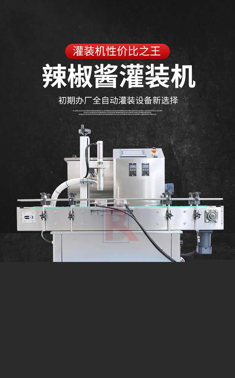 辣椒醬灌裝機(jī)
